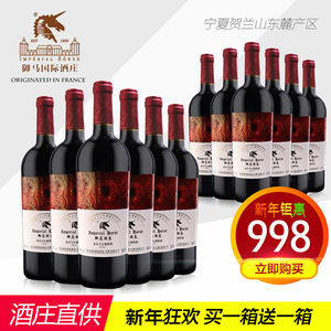 御馬紅酒 品味寧夏賀蘭山東麓的國產優質干紅葡萄酒