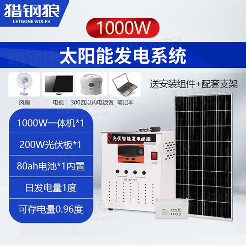 獵鋼狼太陽能系統 光伏發電一體化的家用220v解決方案