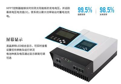MPPT太陽能控制器 智能高效，引領光伏充電新體驗