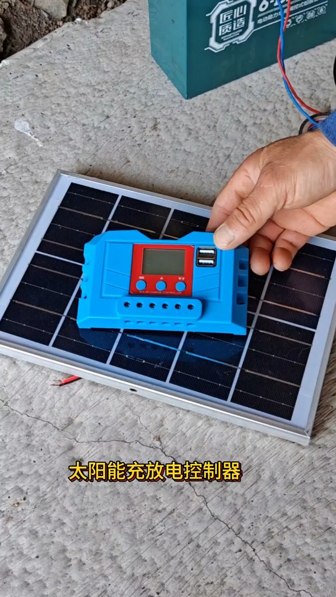 太陽能控制器 智能管理太陽能的綠色樞紐